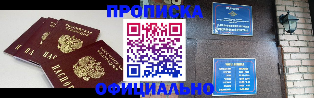 прописка в Могочи
