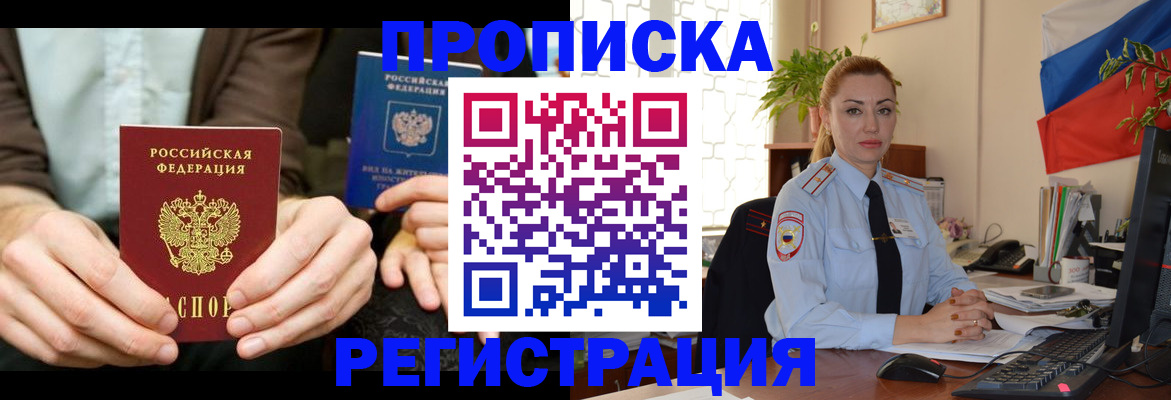 прописка 2025 в Могочи